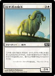 [028]【JP】柱平原の雄牛/Pillarfield Ox【M14】[C][白]