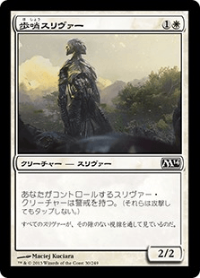 [030]【JP】【FOIL】歩哨スリヴァー【M14】[C][白]