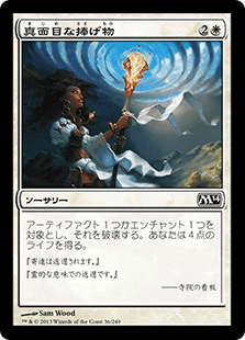 [036]【JP】真面目な捧げ物/Solemn Offering【M14】[C][白]