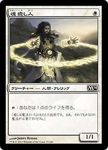 [037]【JP】【FOIL】魂癒し人/Soulmender【M14】[C][白]