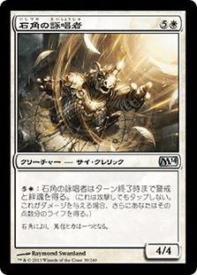 [039]【JP】【FOIL】石角の詠唱者【M14】[U][白]