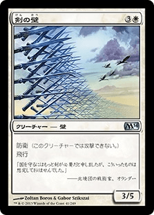 [041]【JP】【FOIL】剣の壁【M14】[U][白]