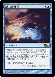 [050]【JP】【FOIL】夢への放逐【M14】[R][青]