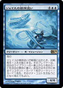[061]【JP】ジェイスの精神追い/Jace's Mindseeker【M14】[R][青]