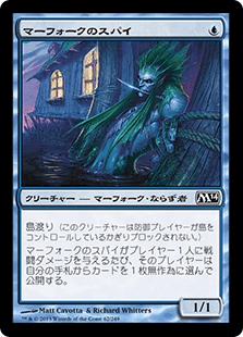 [062]【JP】マーフォークのスパイ/Merfolk Spy【M14】[C][青]