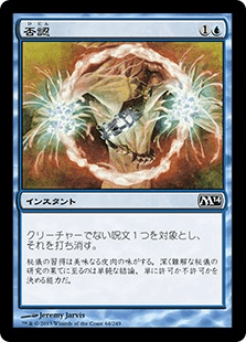 [064]【JP】【FOIL】否認/Negate【M14】[C][青]