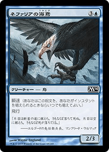 [065]【JP】ネファリアの海鳶/Nephalia Seakite【M14】[C][青]