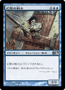 [067]【JP】幻影の戦士/Phantom Warrior【M14】[U][青]