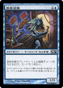 [069]【JP】巻物泥棒/Scroll Thief【M14】[C][青]