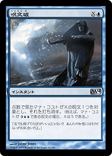 [072]【JP】呪文破/Spell Blast【M14】[U][青]