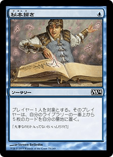 [075]【JP】【FOIL】秘本掃き/Tome Scour【M14】[C][青]