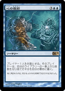 [077]【JP】【FOIL】心の傷跡/Traumatize【M14】[R][青]