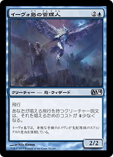 [079]【JP】【FOIL】イーヴォ島の管理人/Warden of Evos Isle【M14】[U][青]