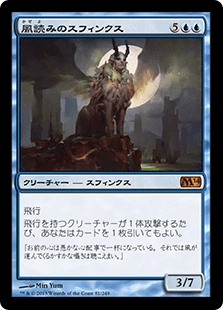 [081]【JP】【FOIL】風読みのスフィンクス/Windreader Sphinx【M14】[M][青]