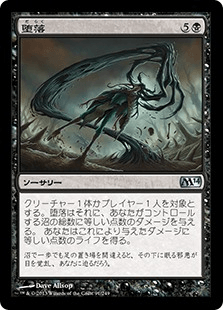 [091]【JP】【FOIL】堕落【M14】[U][黒]