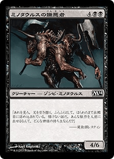 [107]【JP】【FOIL】ミノタウルスの嫌悪者/Minotaur Abomination【M14】[C][黒]