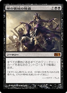 [111]【JP】【FOIL】闇の領域の隆盛/Rise of the Dark Realms【M14】[M][黒]