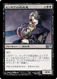 [113]【JP】【FOIL】センギアの吸血鬼/Sengir Vampire【M14】[U][黒]