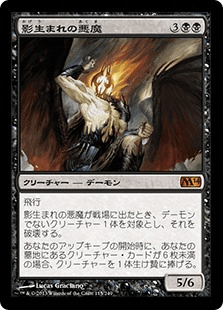 [115]【JP】影生まれの悪魔/Shadowborn Demon【M14】[M][黒]