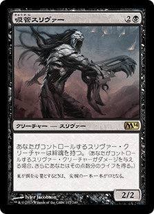 [117]【JP】吸管スリヴァー/Syphon Sliver【M14】[R][黒]