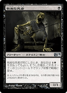 [118]【JP】執拗な死者/Tenacious Dead【M14】[U][黒]