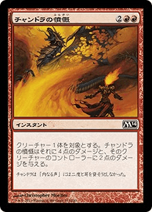 [133]【JP】【FOIL】チャンドラの憤慨/Chandra's Outrage【M14】[C][赤]