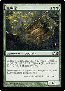 [196]【JP】【FOIL】胞子塚【M14】[C][緑]