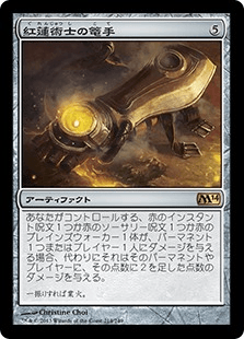[214]【JP】【FOIL】紅蓮術士の篭手/Pyromancer's Gauntlet【M14】[R][茶]