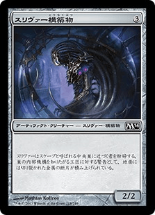 [218]【JP】【FOIL】スリヴァー構築物/Sliver Construct【M14】[C][茶]