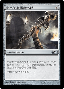 [219]【JP】死の大魔術師の杖/Staff of the Death Magus【M14】[U][茶]