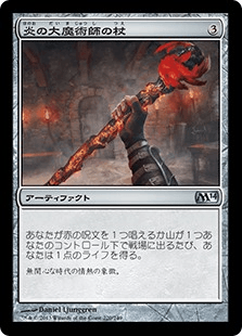 [220]【JP】【FOIL】炎の大魔術師の杖/Staff of the Flame Magus【M14】[U][茶]