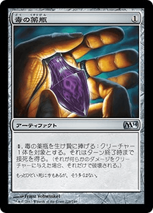 [226]【JP】【FOIL】毒の薬瓶【M14】[U][茶]