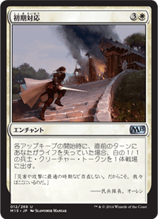 [012]【JP】【FOIL】初期対応/First Response【M15】[U][白]