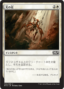 [024]【JP】【FOIL】光の柱/Pillar of Light【M15】[C][白]