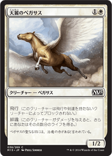[038]【JP】【FOIL】天麗のペガサス/Sungrace Pegasus【M15】[C][白]