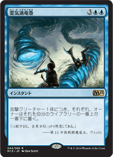 [044]【JP】【FOIL】霊気渦竜巻/AEtherspouts【M15】[R][青]