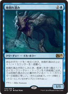 [046]【JP】地割れ潜み/Chasm Skulker【M15】[R][青]