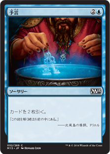 [052]【JP】【FOIL】予言/Divination【M15】[C][青]