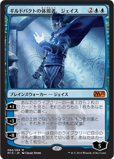 [062]【JP】ギルドパクトの体現者、ジェイス/Jace, the Living Guildpact【M15】[M][青]