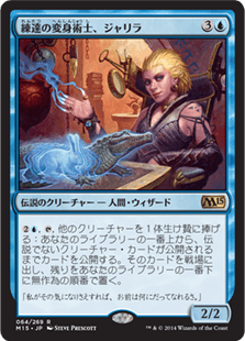 [064]【JP】練達の変身術士、ジャリラ【M15】[R][青]