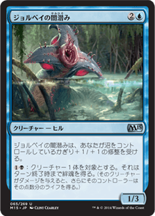 [065]【JP】【FOIL】ジョルベイの闇潜み【M15】[U][青]