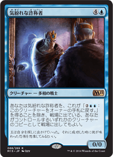 [068]【JP】【FOIL】気紛れな詐称者/Mercurial Pretender【M15】[R][青]