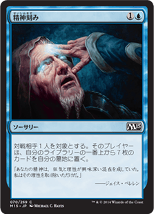 [070]【JP】【FOIL】精神刻み【M15】[C][青]