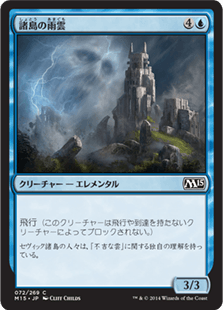 [072]【JP】諸島の雨雲/Nimbus of the Isles【M15】[C][青]