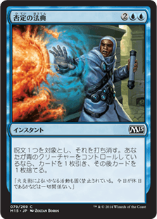 [079]【JP】【FOIL】否定の法典/Statute of Denial【M15】[C][青]