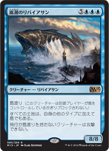 [080]【JP】【FOIL】嵐潮のリバイアサン/Stormtide Leviathan【M15】[R][青]