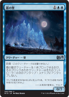 [083]【JP】【FOIL】霜の壁/Wall of Frost【M15】[U][青]