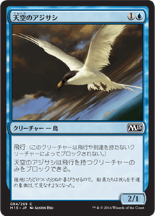 [084]【JP】【FOIL】天空のアジサシ/Welkin Tern【M15】[C][青]