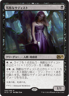[093]【JP】【FOIL】残酷なサディスト/Cruel Sadist【M15】[R][黒]