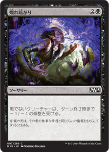 [097]【JP】【FOIL】爛れ暗がり/Festergloom【M15】[C][黒]